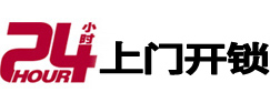 永胜24小时锁行